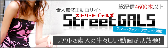 Street GALS(ストリートギャルズ)入会方法を図解解説、安全な入会はコチラから